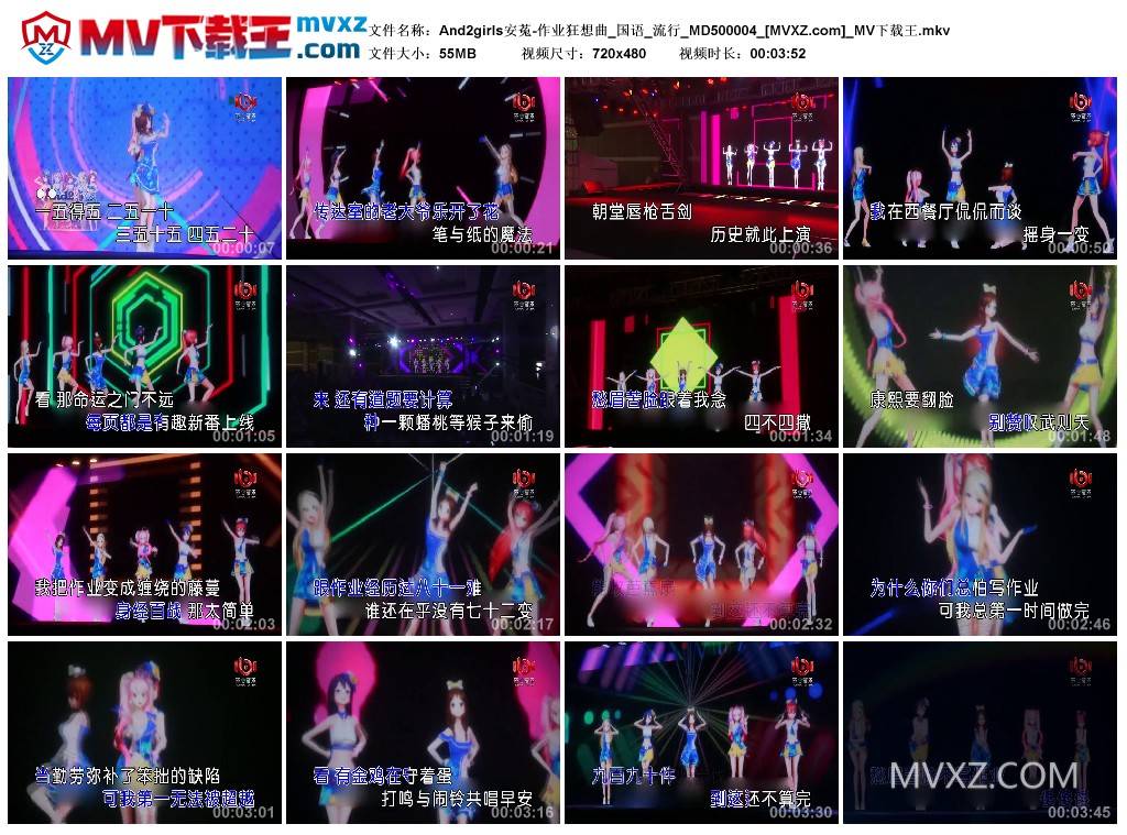 And2girls安菟-作业狂想曲_国语_流行_MD500004